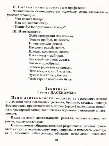 Развитие мыслительной деятельности детей раннего возраста: комплексные занятия