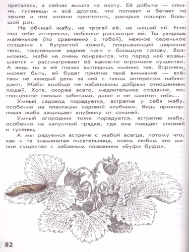 Великан на поляне или первые уроки экологической этики. ФГОС