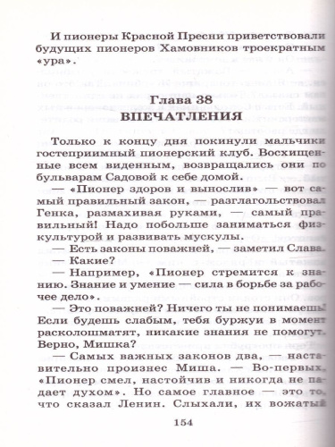 Рыбаков А.Н. Кортик /Школьное чтение