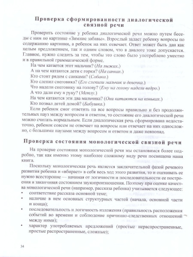 О связной речи. Методическое пособие. Основные виды связной речи