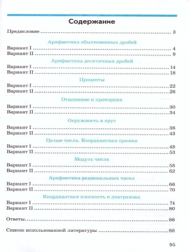 Математика 6 класс. Контрольнопроверочные работы
