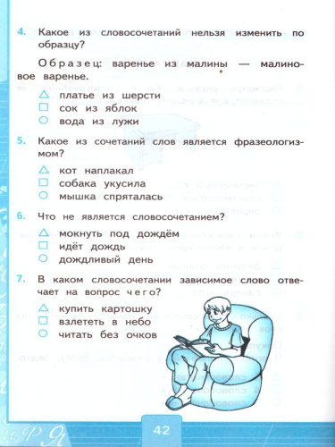 Русский язык 3 класс. Тесты в 2-х частях (к новому ФПУ). Часть 1. ФГОС