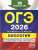 ОГЭ-2026 Биология. Тренировочные варианты. 20 вариантов ОГЭ-2026 Биология. Тренировочные варианты. 20 вариантов