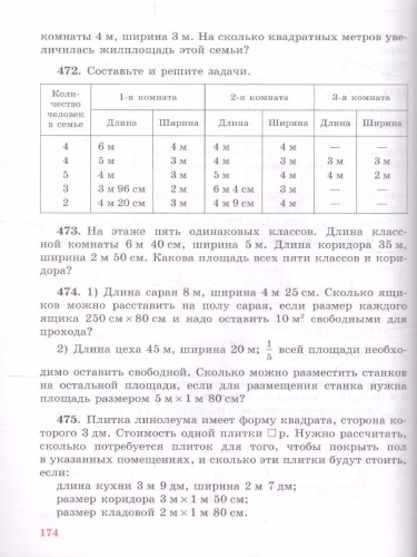 Математика 8 класс. Учебник. Учебник для общеобразовательных организаций, реализующих адаптированные основные программы