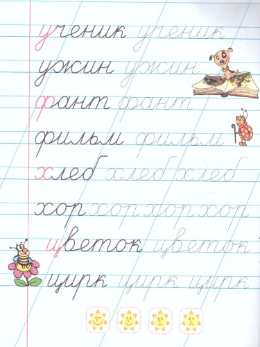 Прописи для дошкольников. Первые слова 5-6 лет. С заданиями