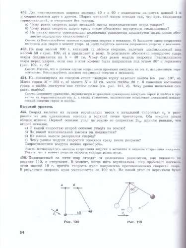 Физика 10 класс. Базовый и углубленный уровни. Обучающие вопросы и задания