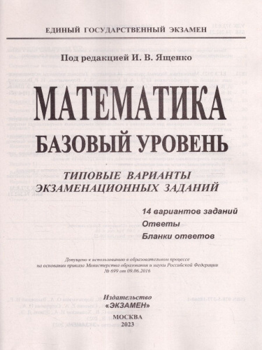 ЕГЭ 2023 Математика 14 вариантов