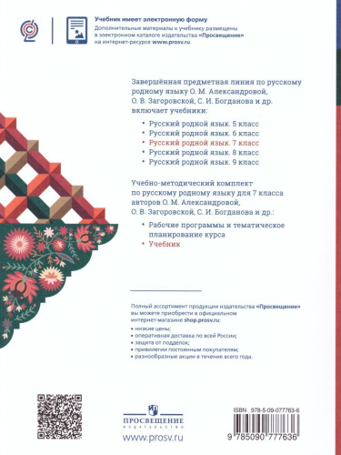 Русский родной язык 7 класс. Учебник