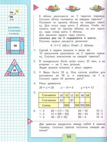 Математика. Первый год обучения. Часть 3. УМК "Школа России" (Эффективная начальная школа)