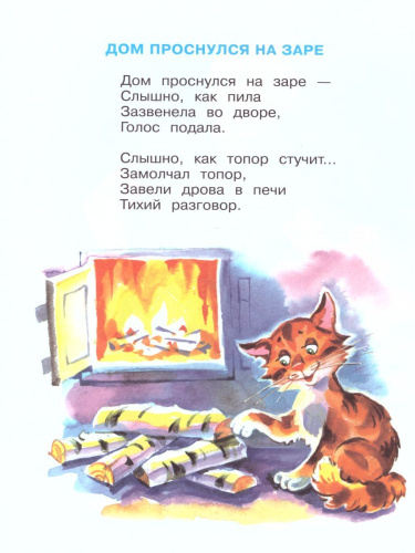 Лучшие стихи для детей /Книжка в подарок