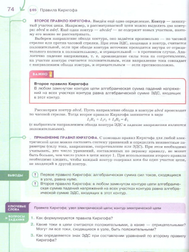 Физика 8 класс. Инженеры будущего. Углубленный уровень. Учебник в 2-х частях. Комплект. ФГОС