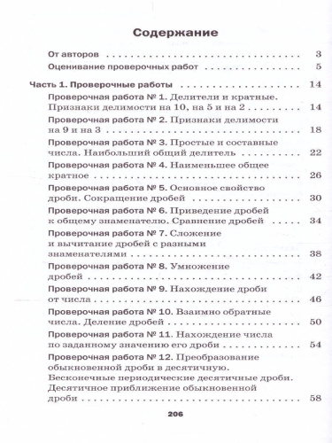Математика 6 класс. Проверочные работы