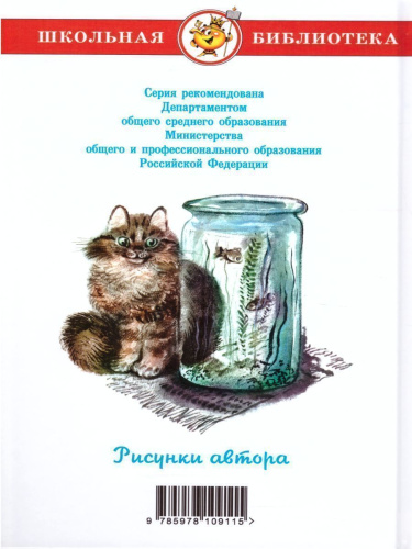 Рассказы про зверей и птиц