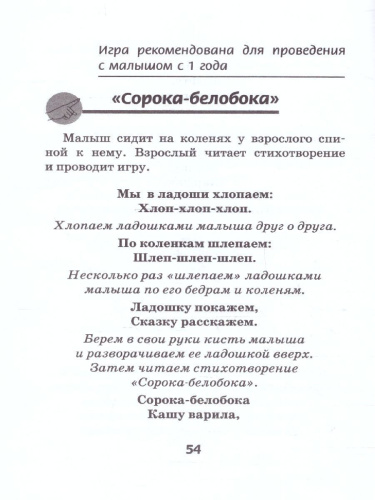 Пальчиковые игры для развития речи и фонематического слуха у малышей от 0 до 3 лет / Умные пальчики(