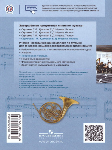 Музыка 8 класс. Творческая тетрадь