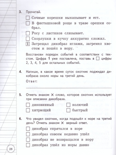 ВСОКО. Литературное Чтение 2 Класс. 10 Вариантов. ТЗ. ФГОС
