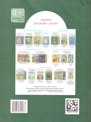 Здравствуй, мир! Пособие для дошкольников. Познавательное развитие детей дошкольного возраста 5-6 лет. Часть 3