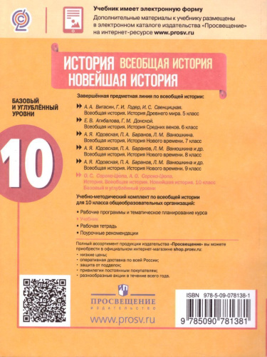 История 10 класс. Всеобщая история. Новейшая история. Базовый и углублённый уровни. Учебник