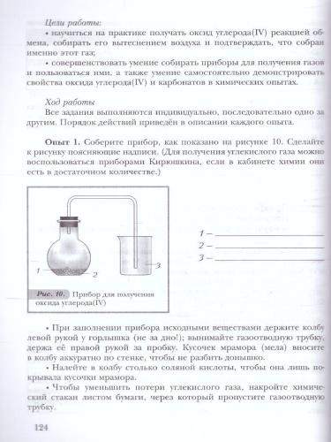 Химия 9 класс. Рабочая тетрадь. ФГОС