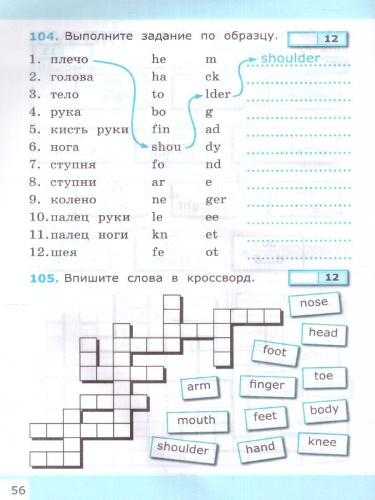 Английский язык 3 класс. Учим слова (к новому ФПУ) ФГОС