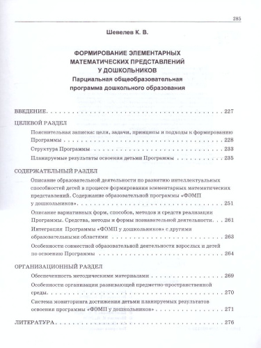 Сборник парциальных программ дошкольного образования