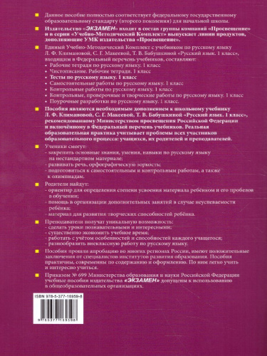 Русский язык 1 класс. Тесты (к новому ФПУ). УМК "Перспектива". ФГОС