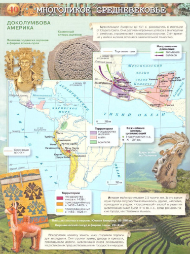 История Средних веков 6 класс. Атлас (ФП2022)