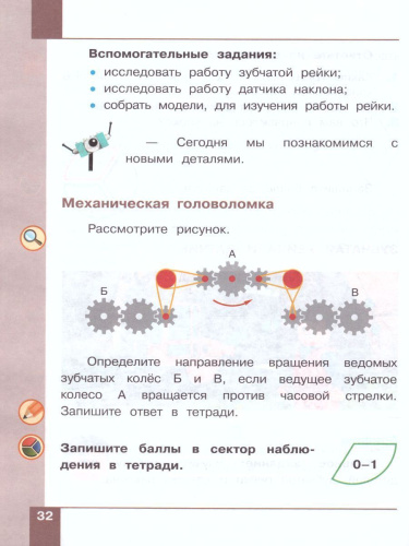 Робототехника 2-4 классы. Учебное пособие в 4-х частях. Часть 2