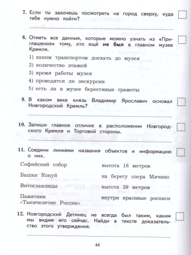 Работа с текстом и информацией 4 класс. Комплексные проверочные работы