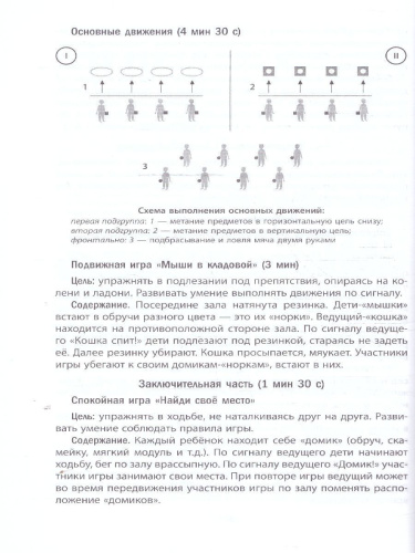 Физкультурные занятия для детей четвёртого года жизни