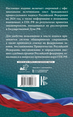 Гражданский процессуальный кодекс РФ на 2024 год. Постановление Пленума ВС РФ от 01.06.2023