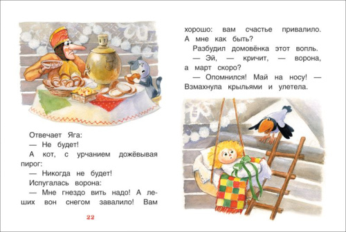 Приключения домовёнка Кузьки