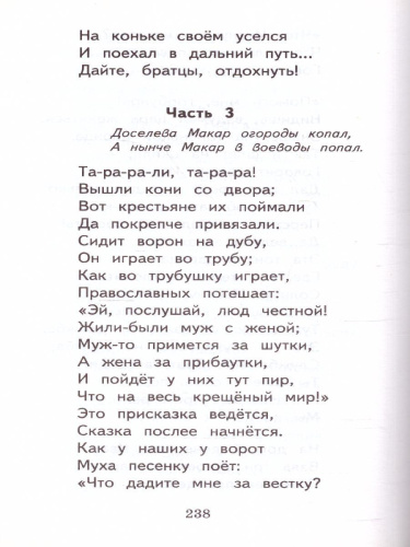 Конек-Горбунок. Сказки русских писателей для детей