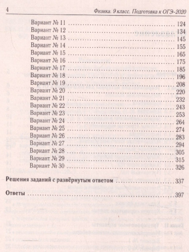 ОГЭ-2023. Физика. 30 вариантов