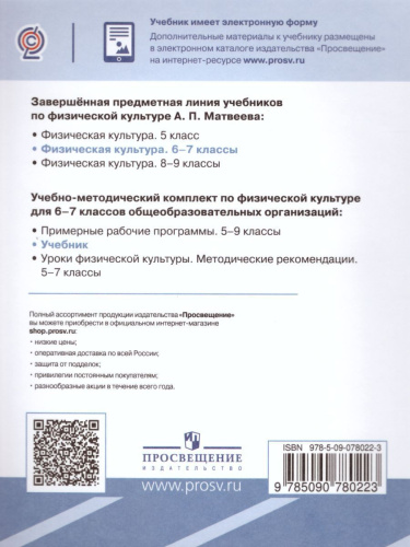 Физическая культура 6-7 класс. Учебник. ФГОС