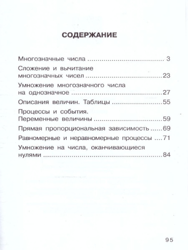 Математика 4 класс. Рабочая тетрадь № 1. К новому учебному пособию