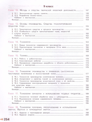 Технология 8-9 класс. Учебник
