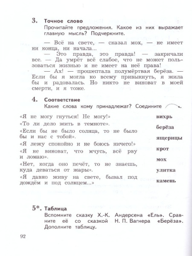 Литературное чтение 4 класс. Рабочая тетрадь №2