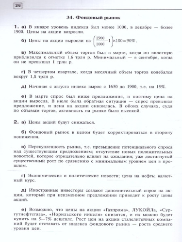 Киреев Экономика 10-11 кл. Универс. р/т.Ответы, решения и комментарии. Метод.для учителя (ВИТА)