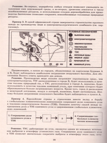 География. Решение задач повышенного и высокого уровня сложности