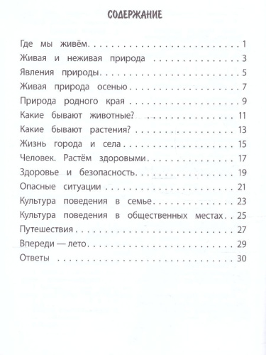 Тренажёр. Окружающий мир 2 класс