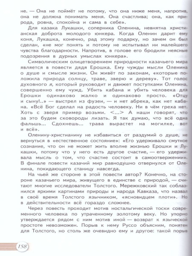 Русский язык и Литература 10 класс. Литература. Учебник в 2-х частях. Часть 2. ФГОС