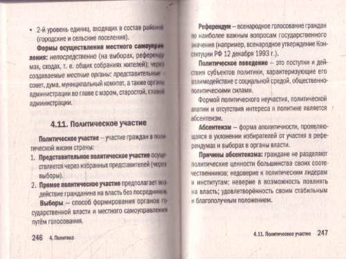 Обществознание. Карманный справочник для подготовки к ЕГЭ, ОГЭ и ВПР