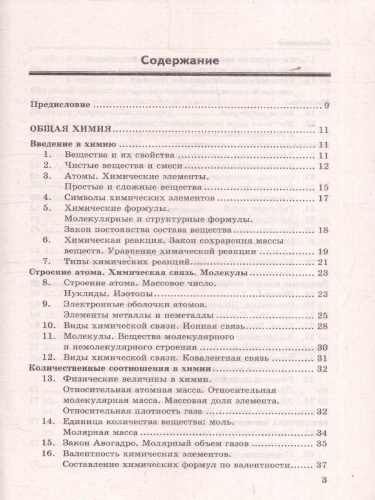Химия 8-9 классы. Справочник. ФГОС Новый