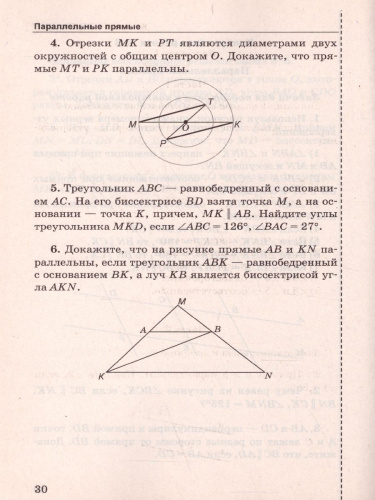 Геометрия 7 класс. Контрольные работы. ФГОС