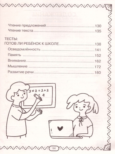 Полный курс обучающих занятий для подготовки к школе. 6-7лет. Дмитриева В.Г.ПолнКурсОбучЗанятий(АСТ)