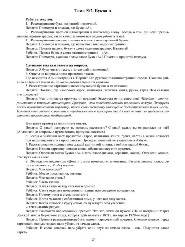 Методическое пособие «Азбука. Пермь-300»