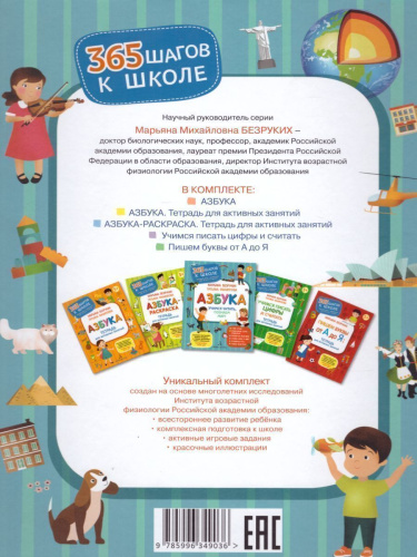 Азбука. Учимся читать, познаем мир!