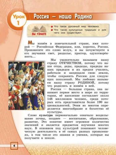 Основы буддийской культуры 4 класс. Учебник. ФГОС НОО