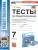 Обществознание 7 класс. Тесты. ФГОС